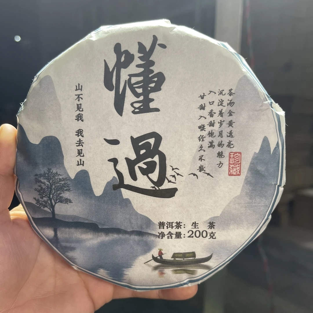 2024年懂过大树春茶 200克饼 2月15【50号】