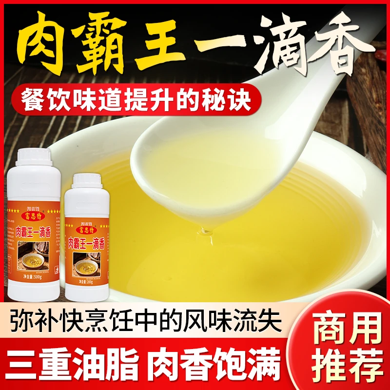 富思特肉霸王一滴香商用浓香型烧烤火锅馅料提肉香卤味增香飘香油
