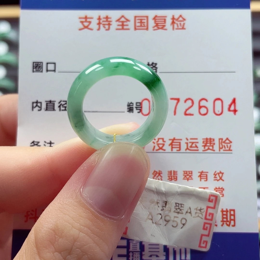 未镶嵌戒指翡翠11号