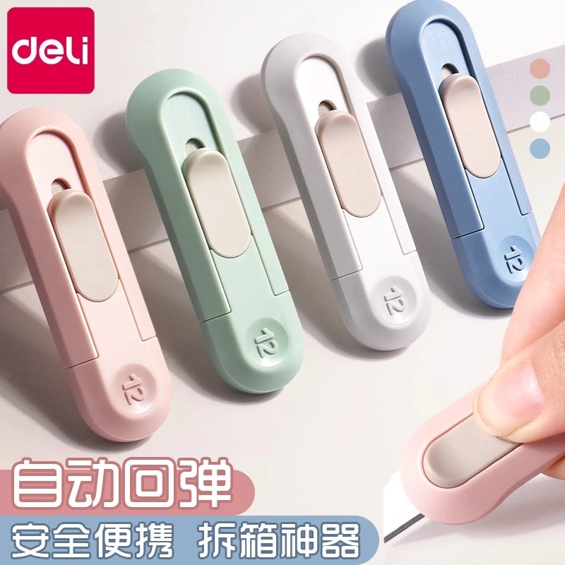 得力迷你便携美工刀拆快递高颜值学生用耐用拆封快递开箱小刀刀子