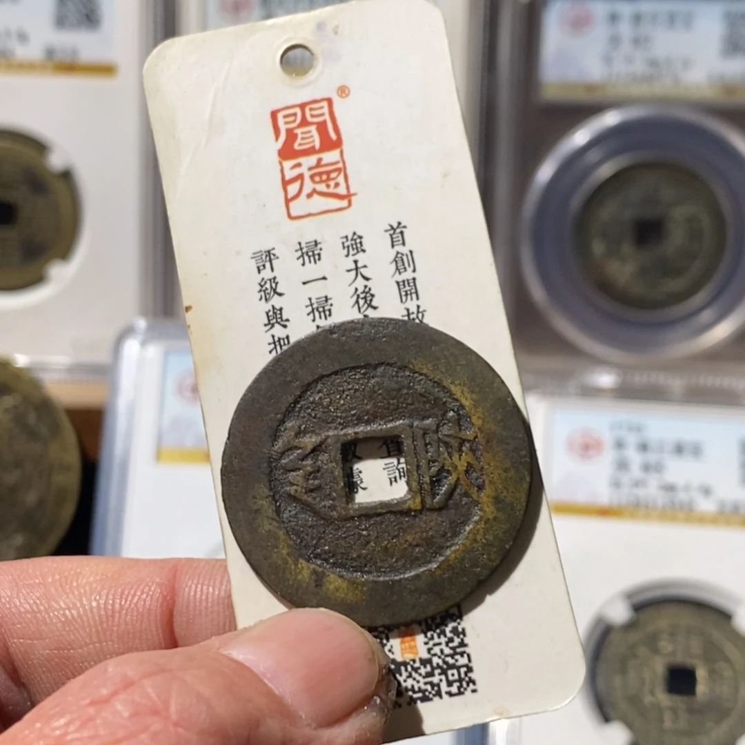 星***星铜康熙通宝满汉陕～湘泉