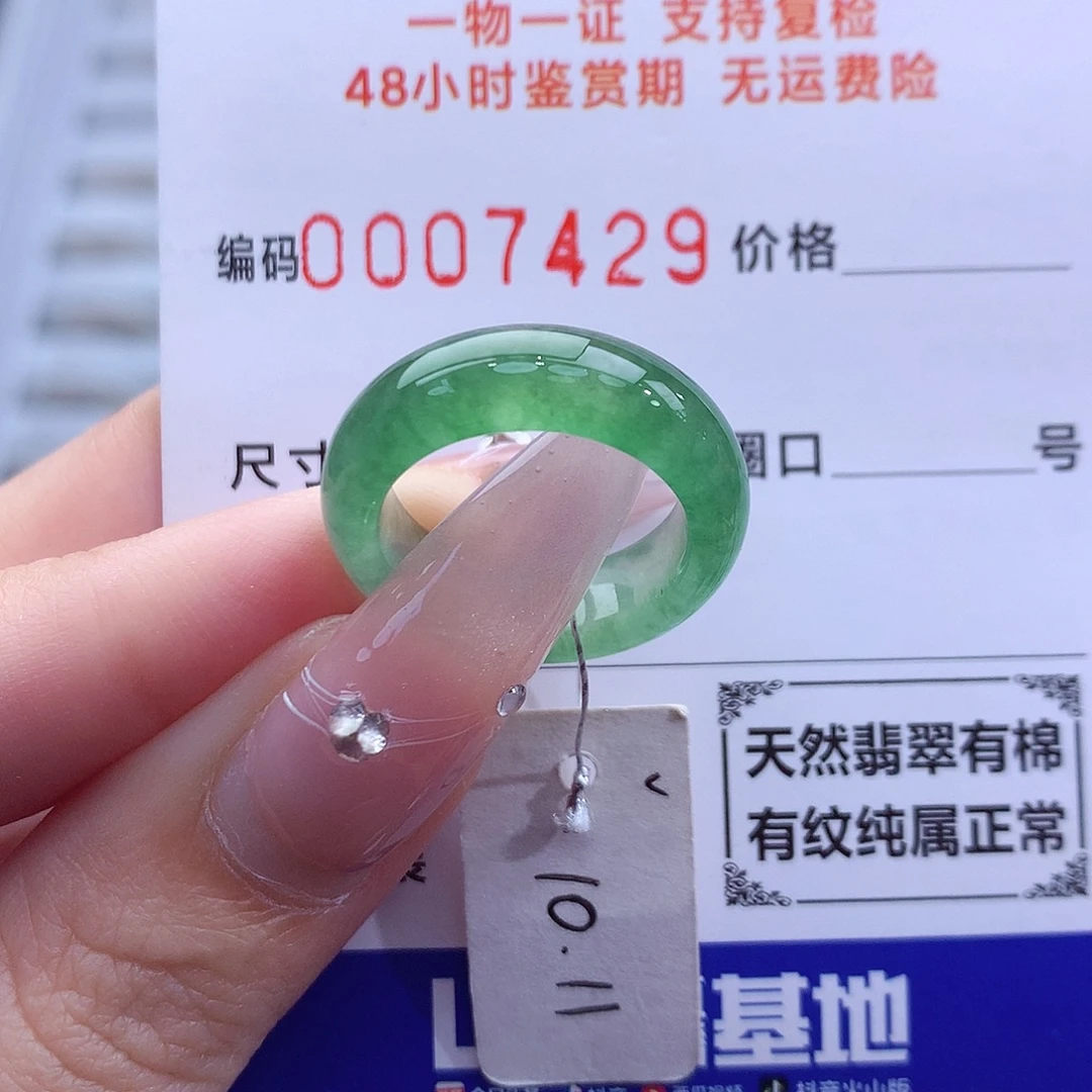 琦****翡翠未镶嵌戒指天然