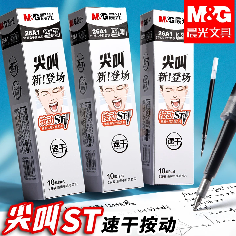 晨光按动中性笔替芯0.5mm黑色大容量速干考试刷题笔专用替芯批发