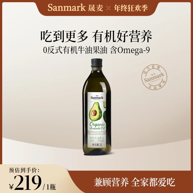 【有机认证】冷榨牛油果油热炒搭配油炒菜家庭营养食用油1L