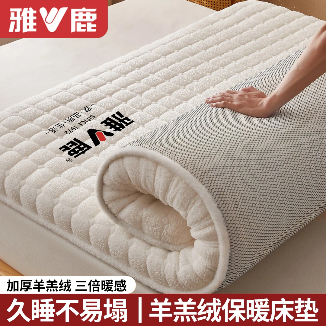 V/雅鹿羊羔绒床垫软垫牛奶绒家用床褥卧室学生宿舍单人榻榻米垫子