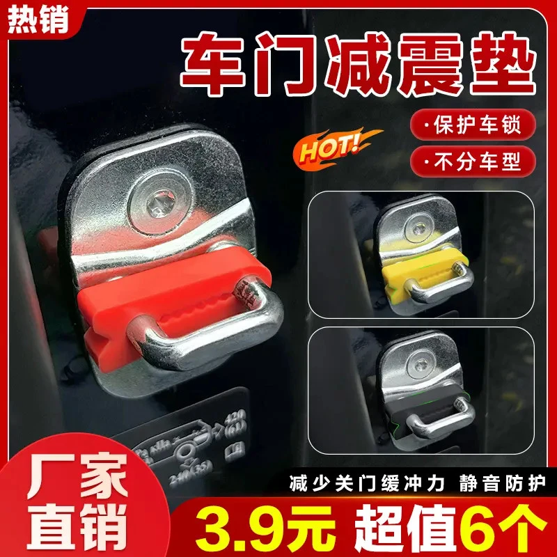 【6个3·9】硅胶门锁扣保护套汽车车门锁减震缓冲胶垫加厚防撞贴静音