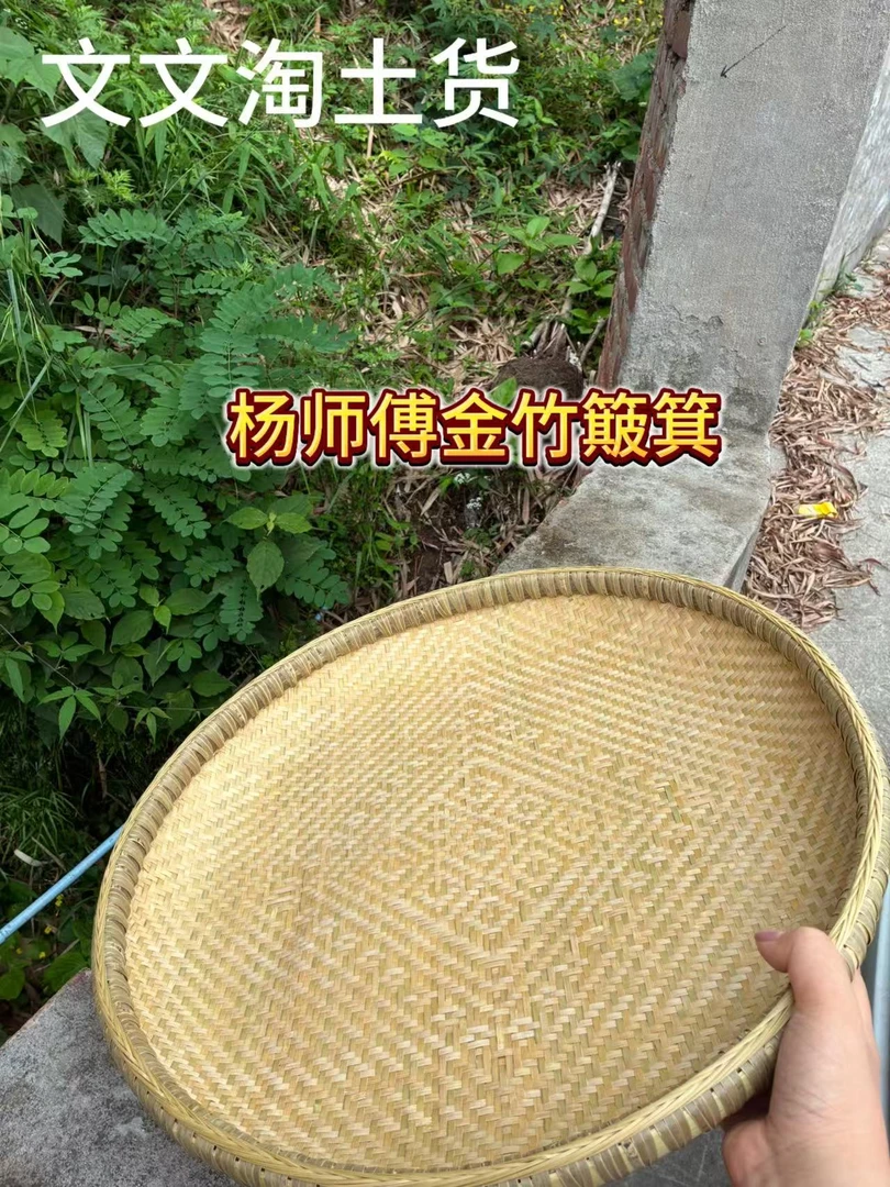杨师傅(金竹纯手工风车底簸箕）