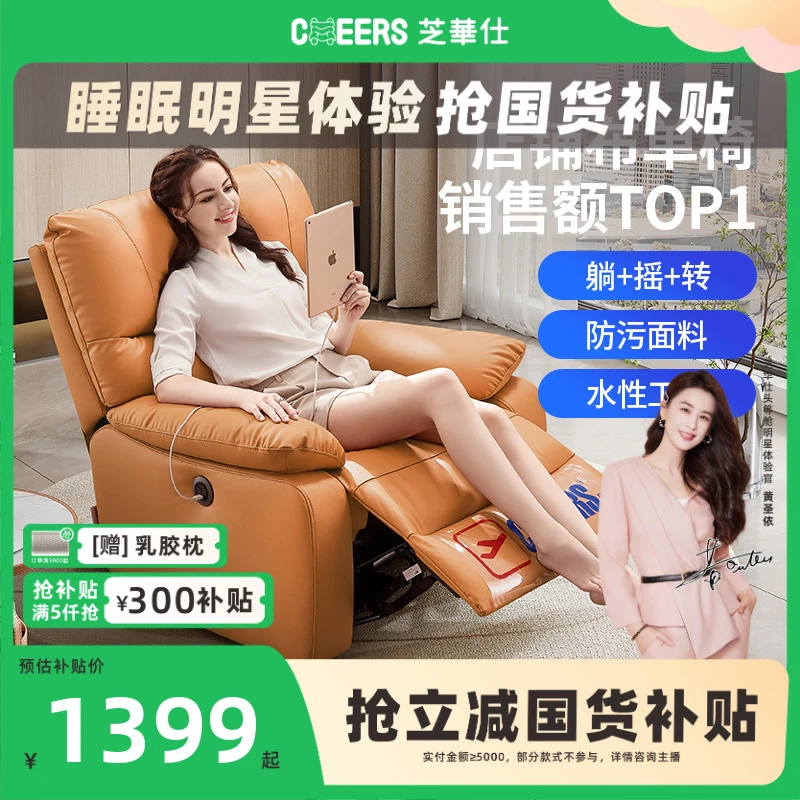 芝华仕头等舱科技布太空舱电动功能单人沙发单椅可躺可摇椅K9780