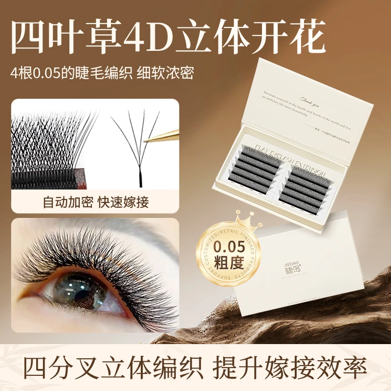 0.05四叶草开花睫毛美睫店专用4D仙朵柔软自然不散跟嫁接浓密