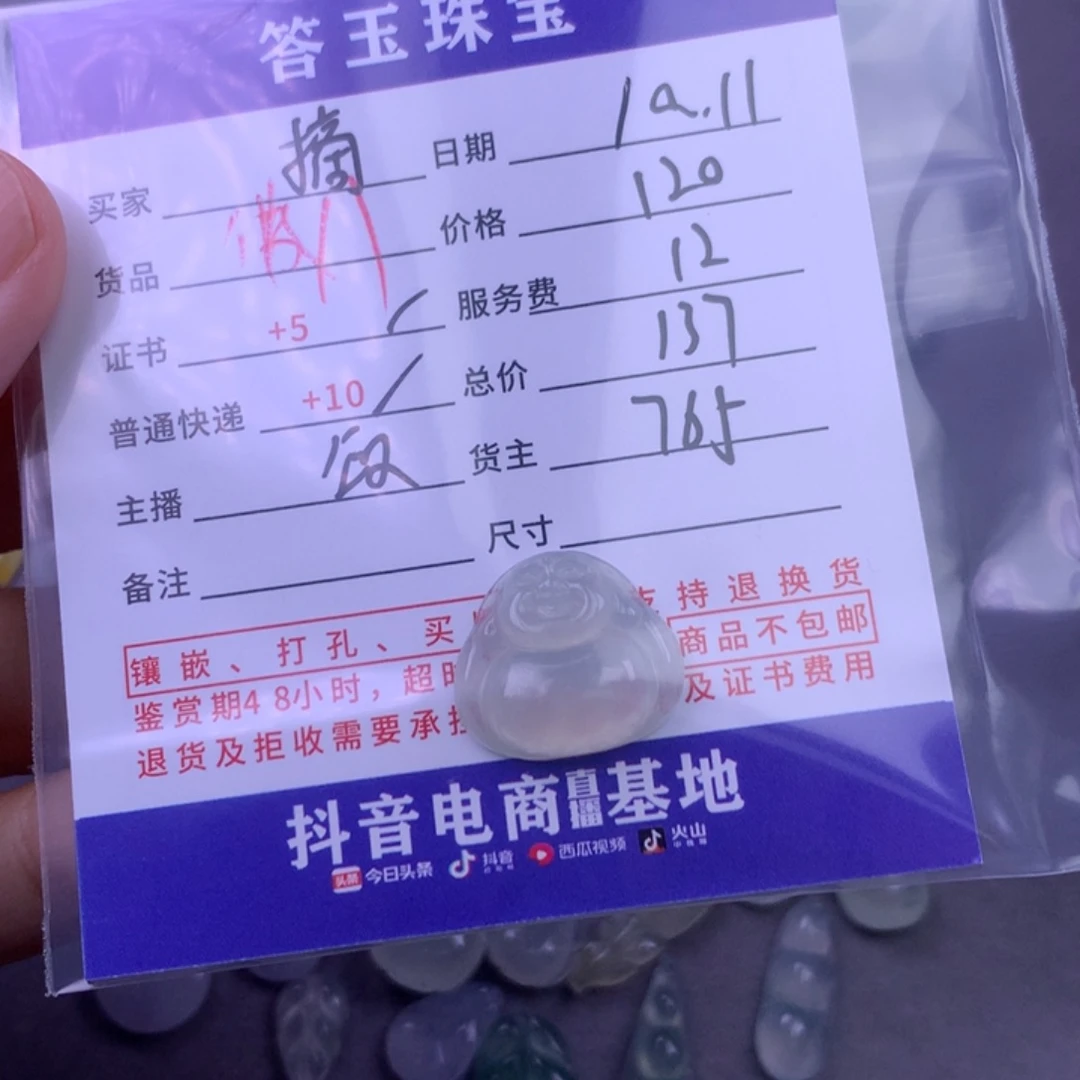 颈饰未镶嵌翡翠摘*阁