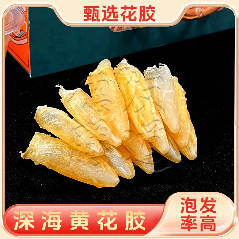 【直播爆款】深海60-65头咸水黄花胶干鱼胶营养煲汤做奶冻双重肉质