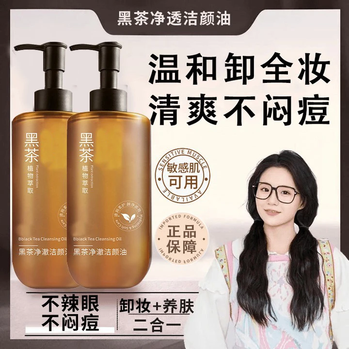 【小鱼海棠】黑茶养肤卸妆油三合一深层清洁温和不刺激学生孕妇正品