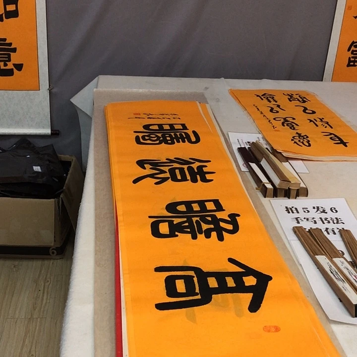 书法满5幅免费赠送一幅