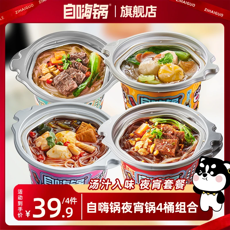 自嗨锅夜宵锅川味麻辣烫关东煮多口味美食自热火锅速食美味