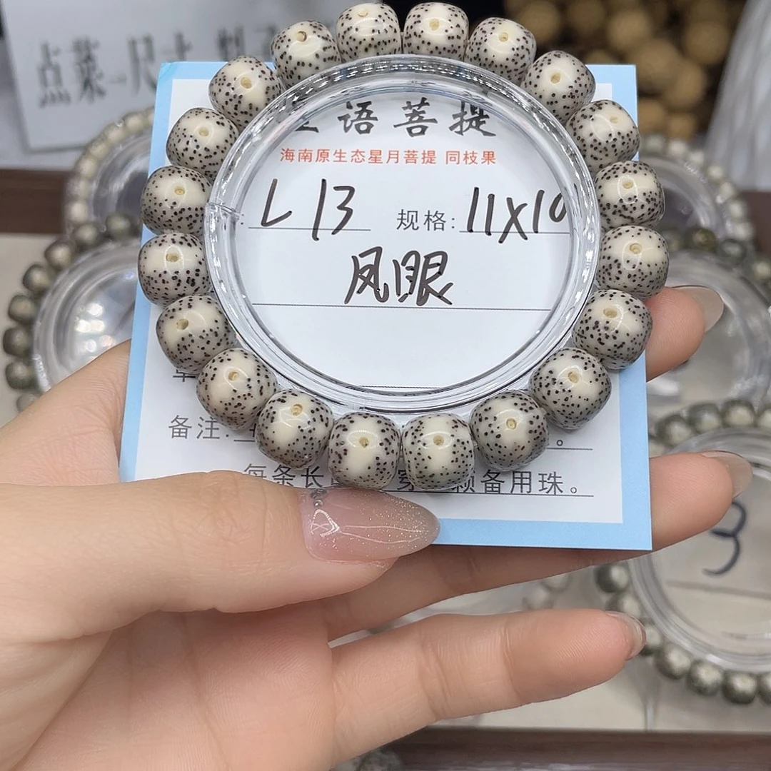 殆***-星月菩提手串凤眼