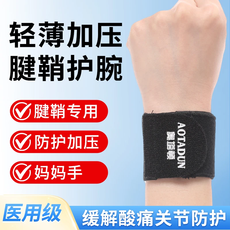 日本护腕扭伤护手腕网眼透气护套腱鞘疼劳损健身运动网球篮球轻薄