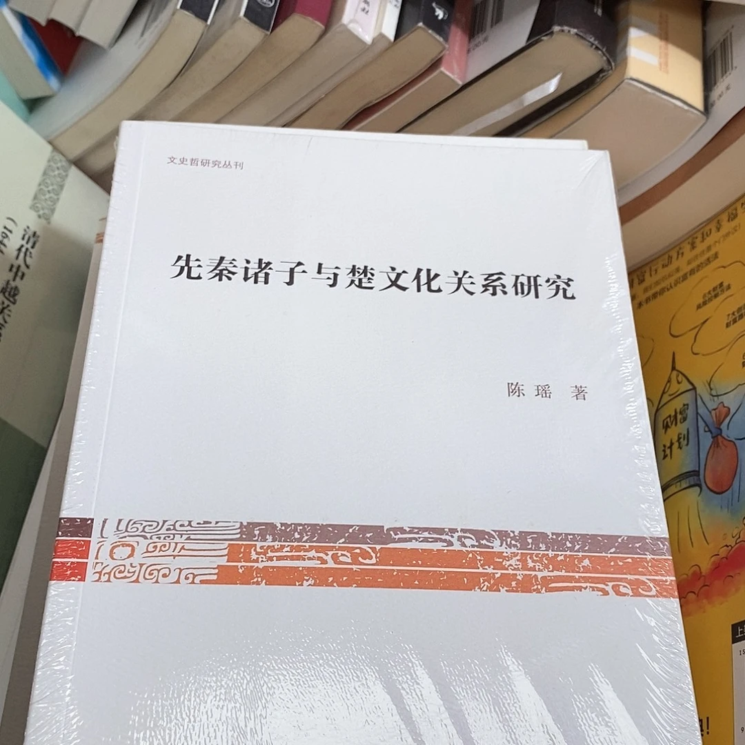 先秦诸子与楚文化