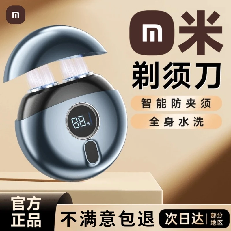 【米品生态】剃须刀智能男士电动送男友刮胡刀高端胡须刀七夕节礼物