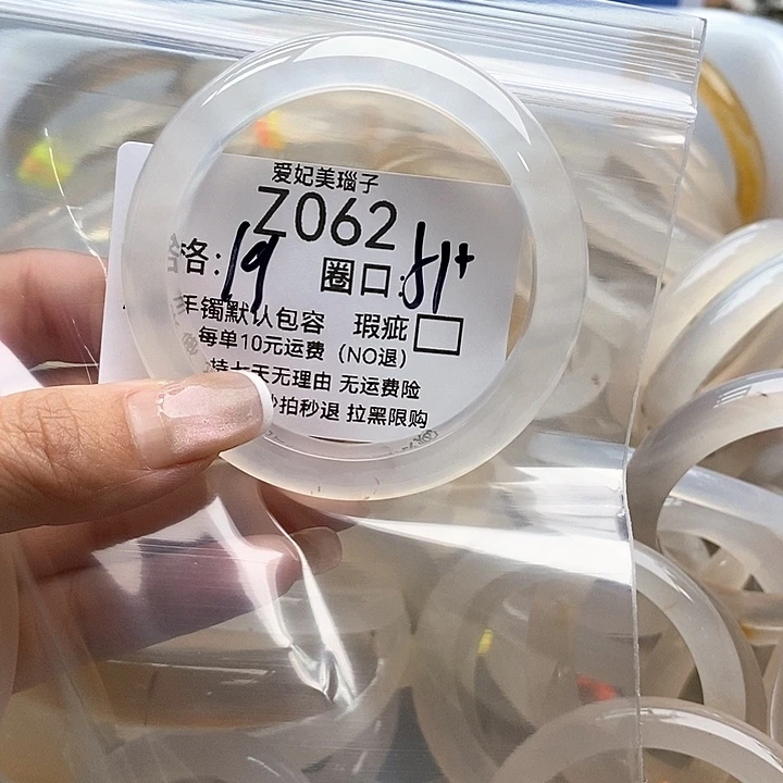 手镯玛瑙/玉髓未镶嵌062
