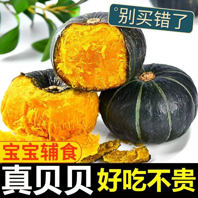 湖南贝贝小南瓜粉糯香甜适合宝宝辅食与代餐粗粮