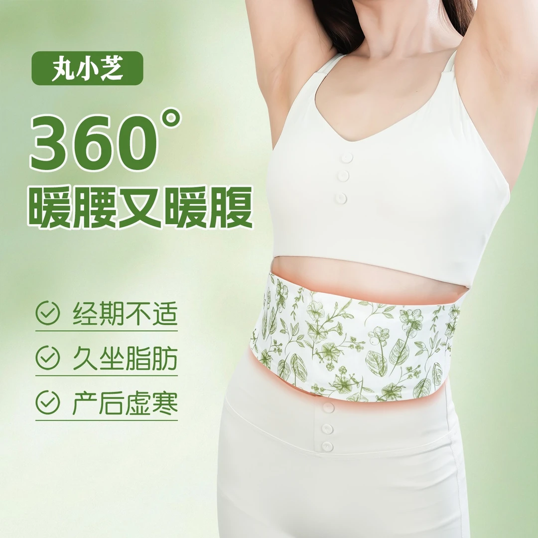 丸小芝腰痛贴姨妈红花腰贴暖腰暖暖宫暖宫热敷肚子神器