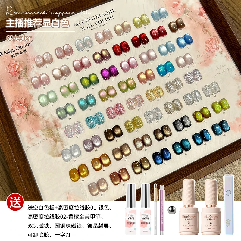 【直播专属】【猫眼亮片套装】秋冬爆款热卖美甲猫眼爆闪亮片甲油胶