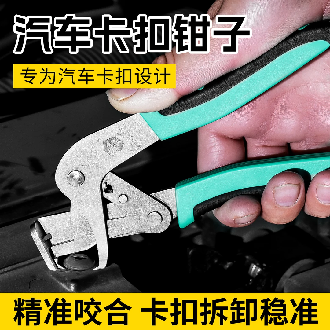 新式汽车高效不锈钢卡扣钳撬不伤塑料卡扣拆卸工具汽车卡扣钳螺丝