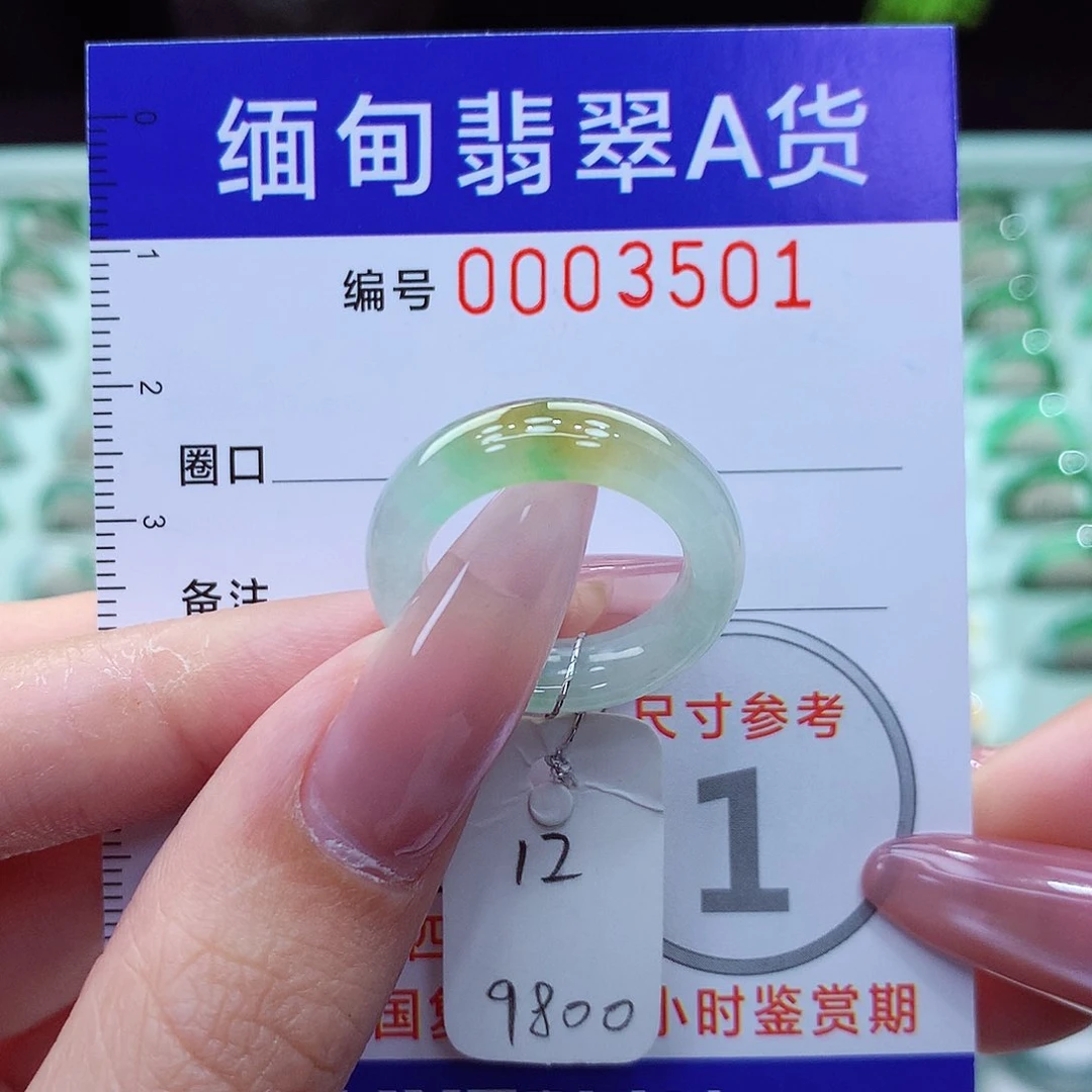 翡翠戒指未镶嵌12号