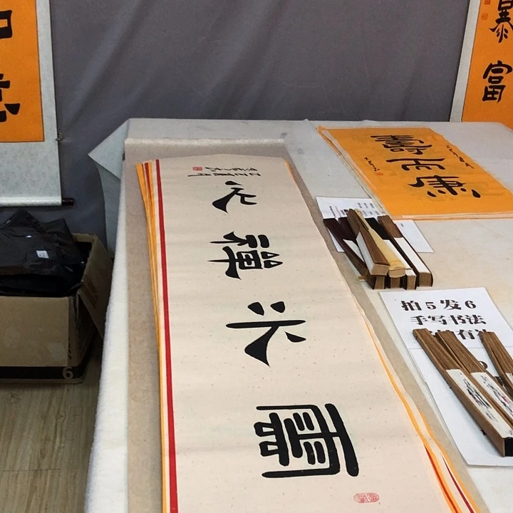 书法满5幅免费赠送一套