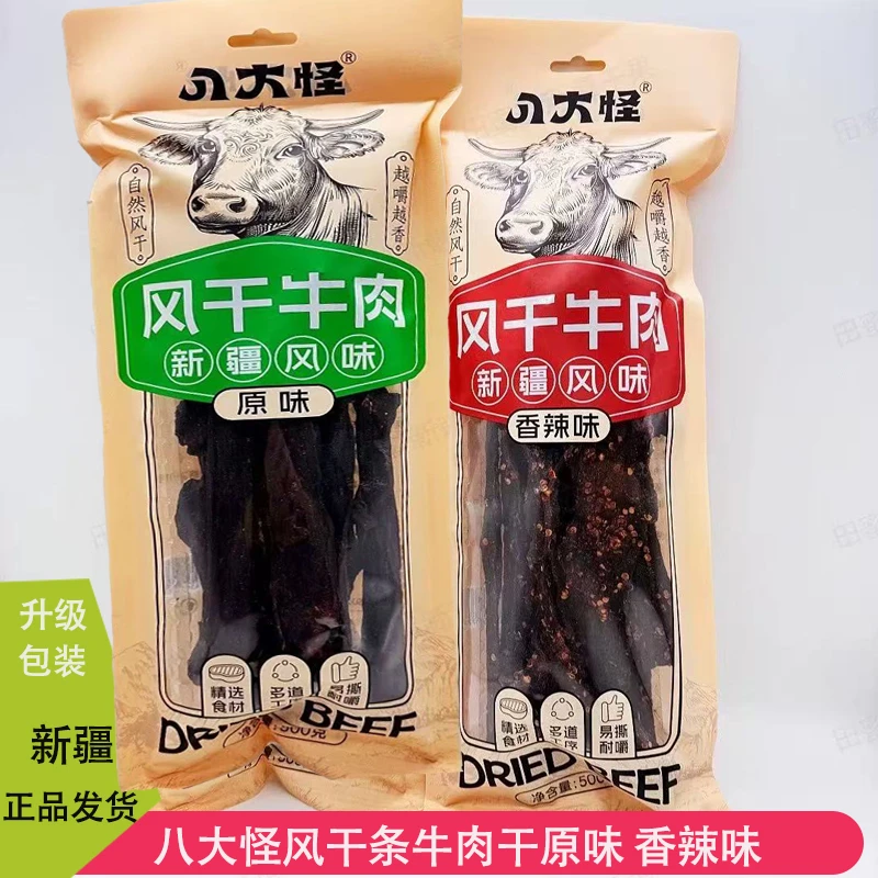 正宗八大怪新疆特产长条原味手撕牛肉干休闲零食超干麻辣味风干
