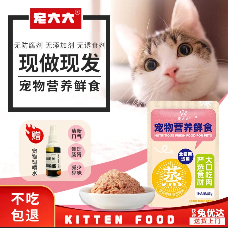 宠六六猫饭猫粮宠物鲜食养小猫咪必备营养健康湿粮全猫期30包5斤