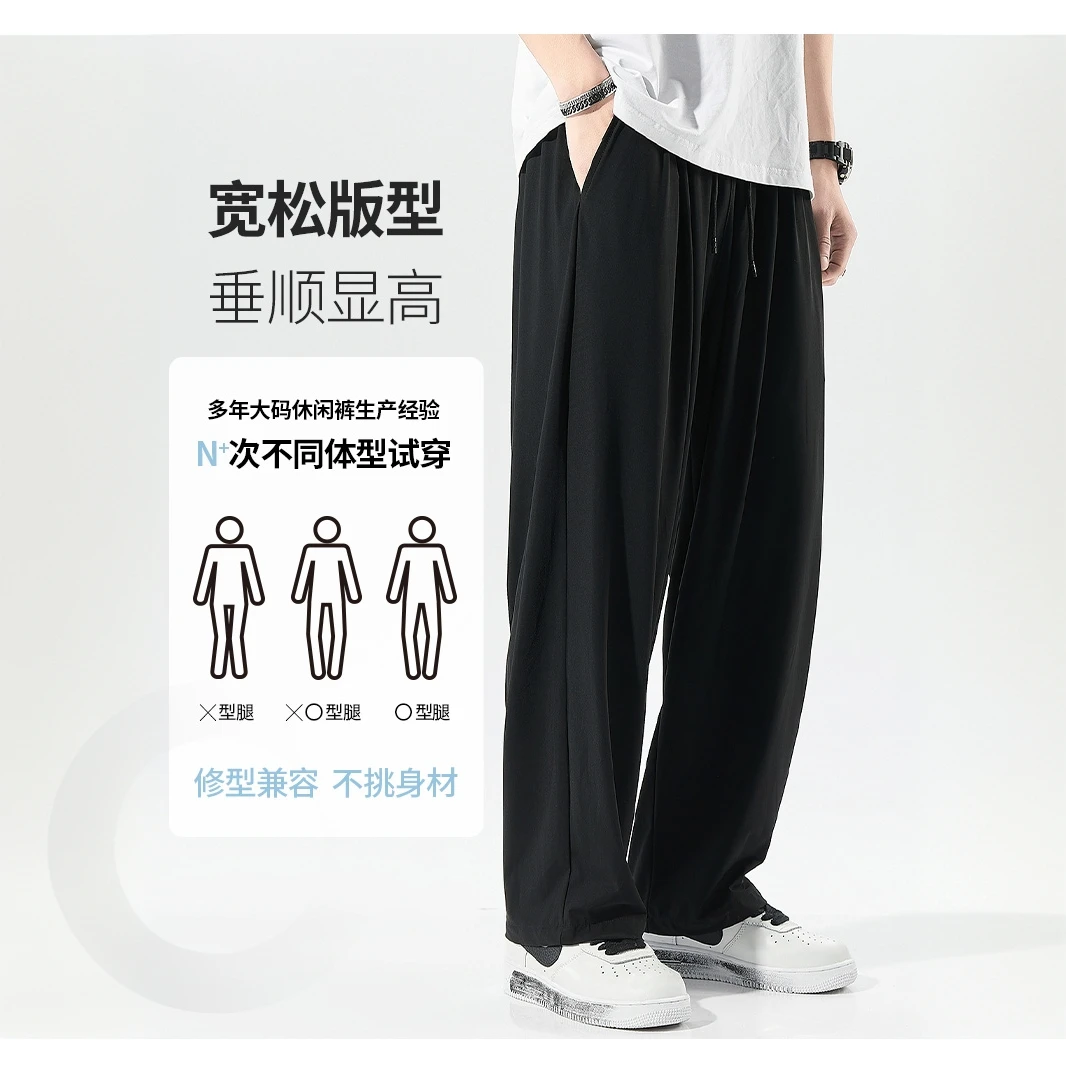 【冰淇淋长裤】大码男装夏季薄款显瘦百搭高腰深裆凉感防晒休闲裤