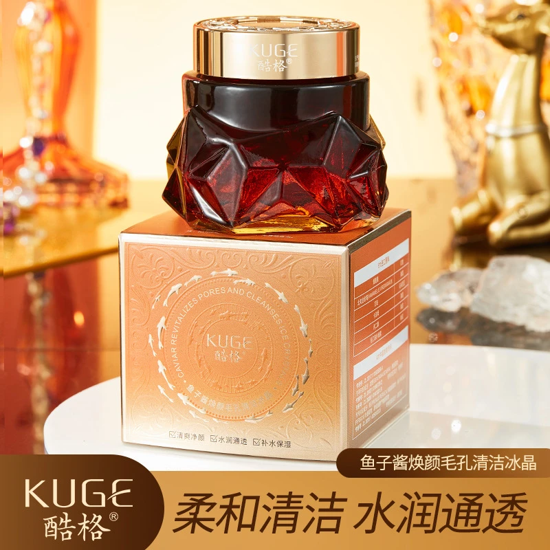 （发2瓶）酷格鱼子酱焕颜毛孔清洁冰晶120g保湿清洁去角质