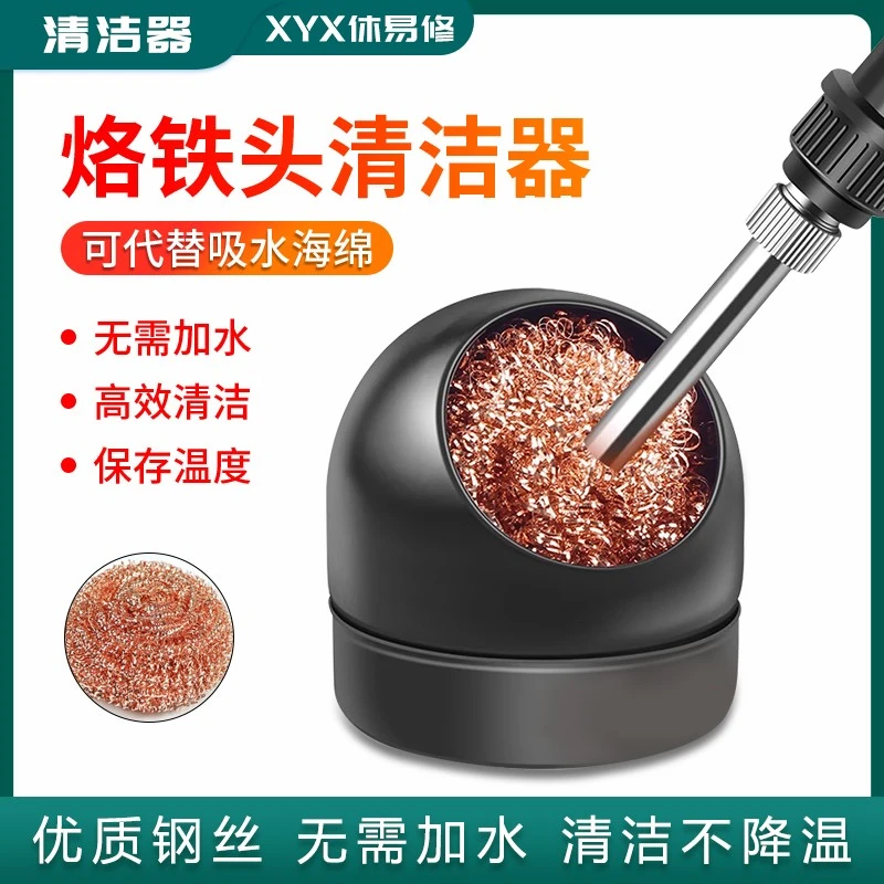 电烙铁头清洁球 电烙铁头清洁球焊嘴洁咀器除锡网除锡球带底座