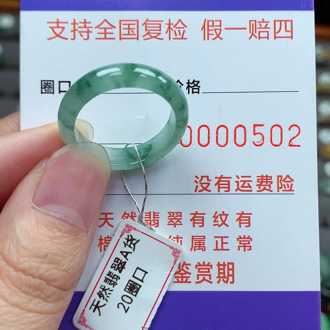 未镶嵌戒指翡翠20号