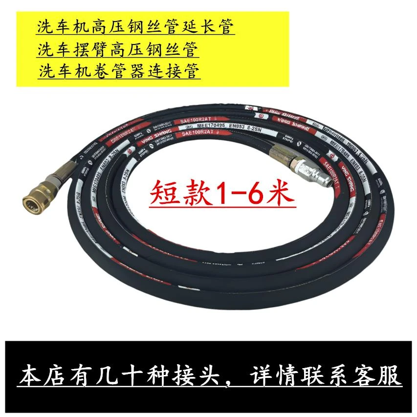 洗车机高压出水管钢丝管延长管洗车摆臂高压管洗车机卷管器连接管