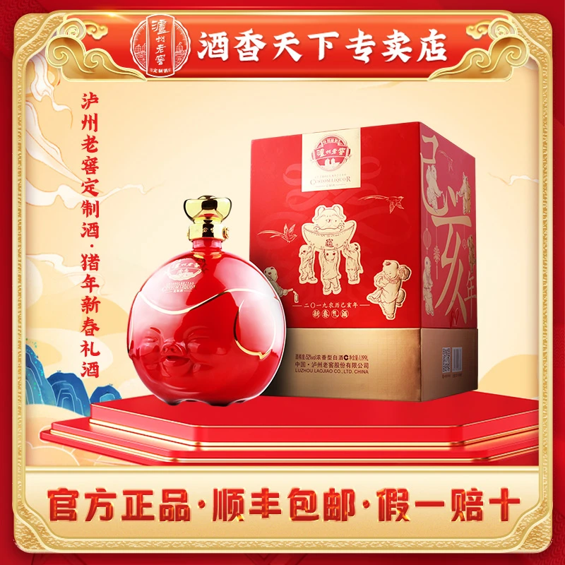 泸州老窖定制酒乙亥猪年生肖酒52度1199ml浓香型白酒礼盒52度1199