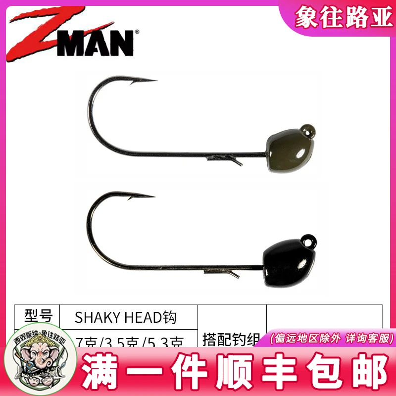 ZMAN美国进口新款SHAKY HEAD摇摆头钩 配重铅头钩路亚假饵钩子