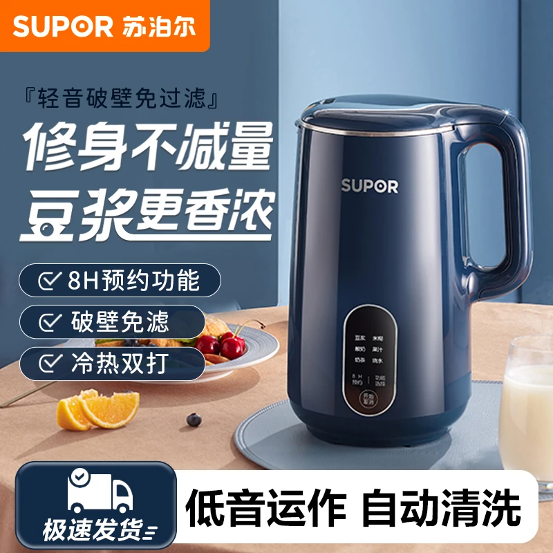 苏泊尔豆浆机家用多功能全自动免滤低音破壁机婴儿辅食榨汁料理机