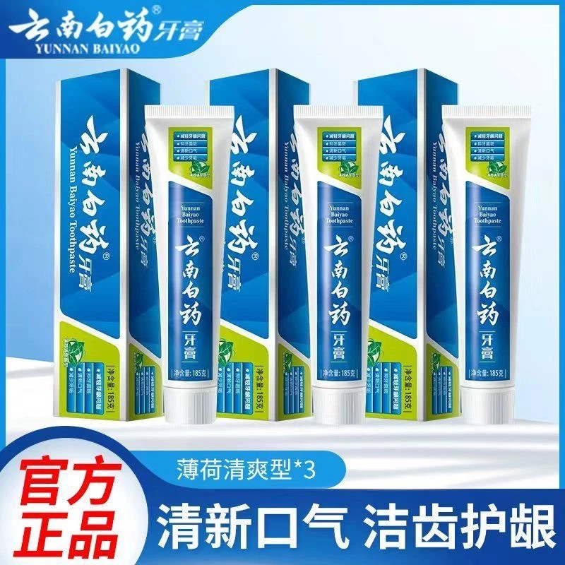 【230g*3支】云南白药薄荷清爽型牙膏清新口气去黄减轻牙龈问题正品