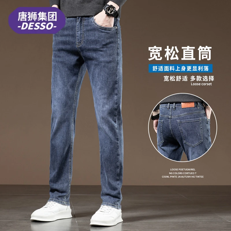 唐狮集团DESSO春秋季牛仔裤男款2025新款高级感宽松直筒长裤子男