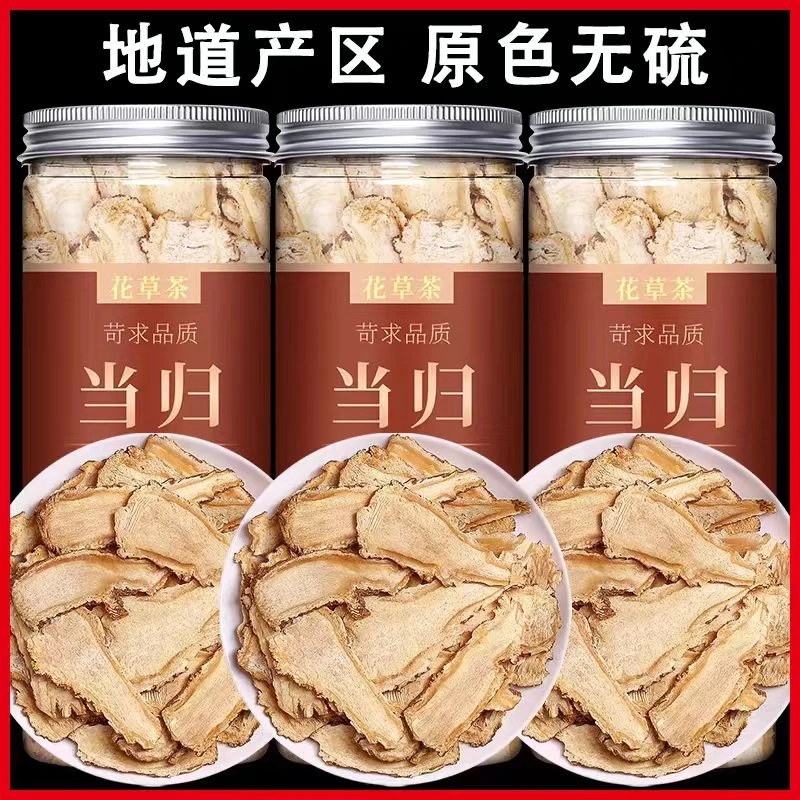 当归片 正宗当归 全当归片 无硫当归切片当季新货中材泡水煲汤 姜