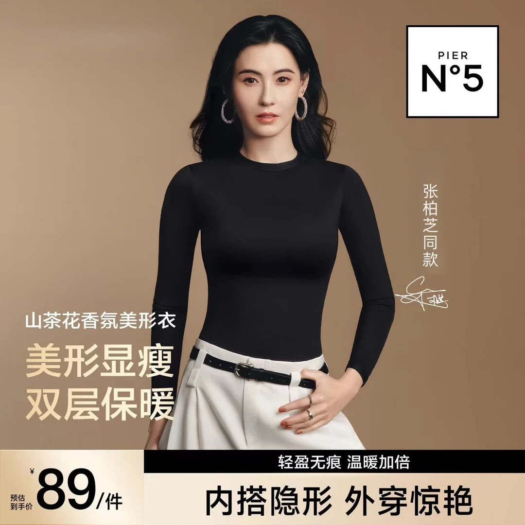 【张柏芝同款美形衣】草本山茶花香氛双层正肩修身塑形外穿保暖
