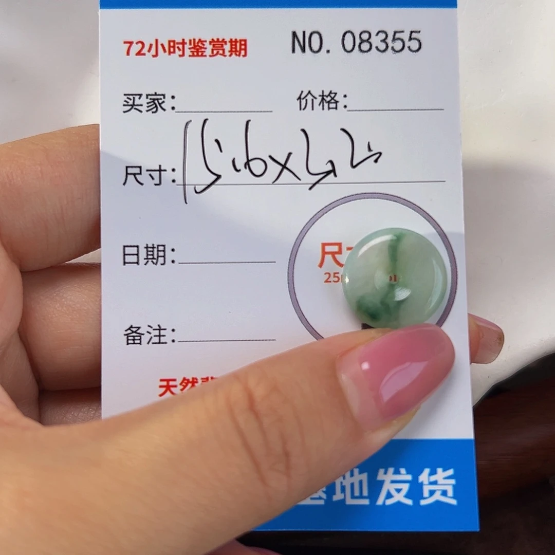 翡翠未镶嵌颈饰平安扣8355
