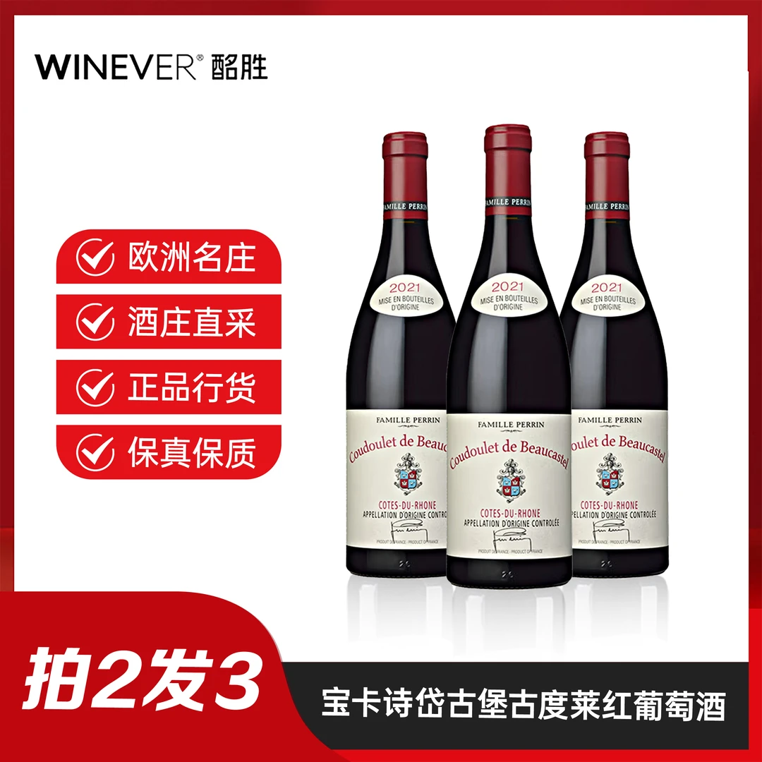 宝卡诗岱古堡古度莱红葡萄酒品质红酒2021