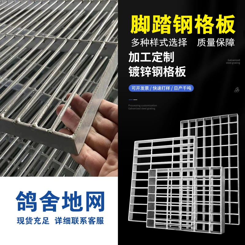 【工厂清仓】镀锌扁铁地网鸽舍工棚狗笼钢格栅板踏网踏步平台水沟板