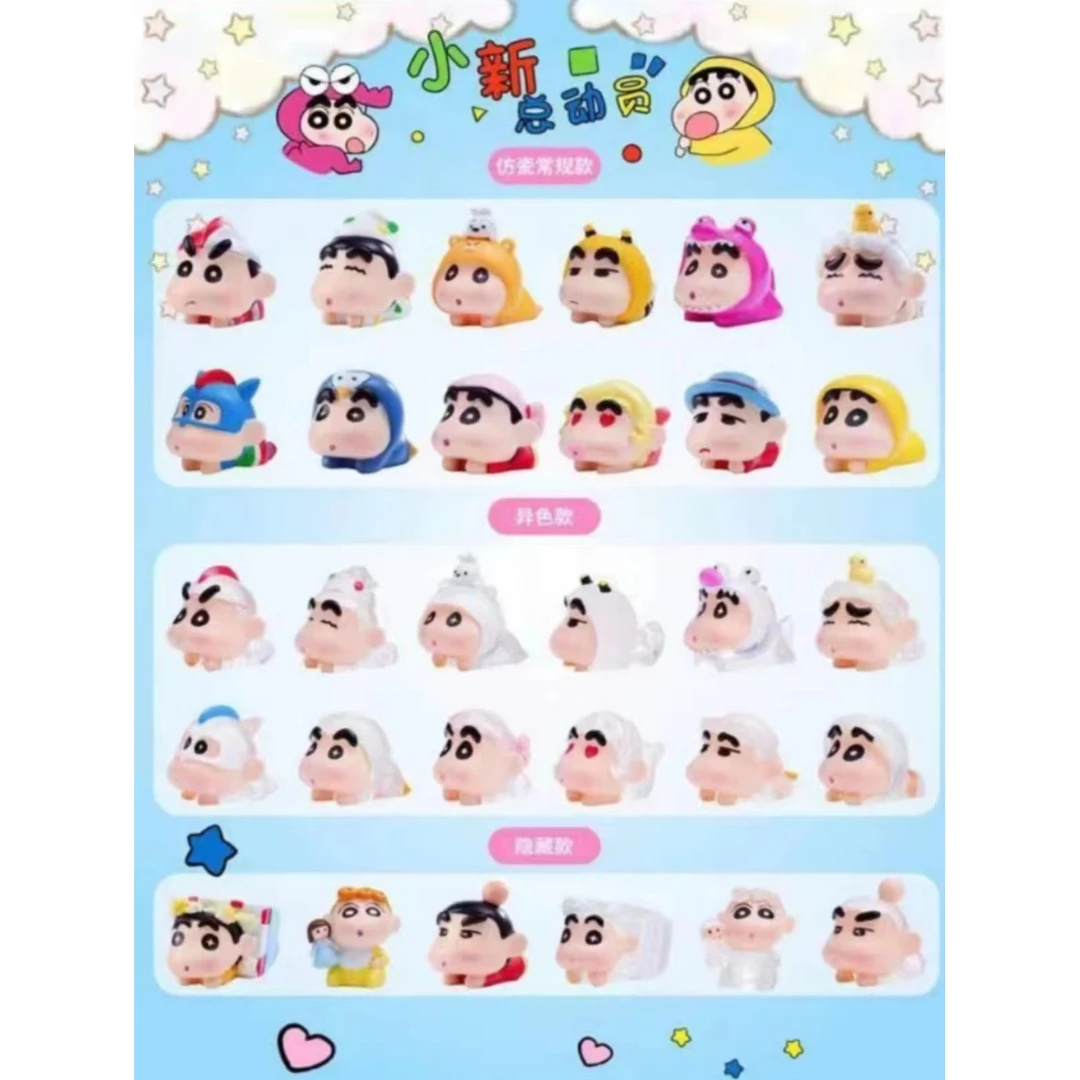 蜡笔小新总动员系列可爱盲盒摆件（一小盒两个）