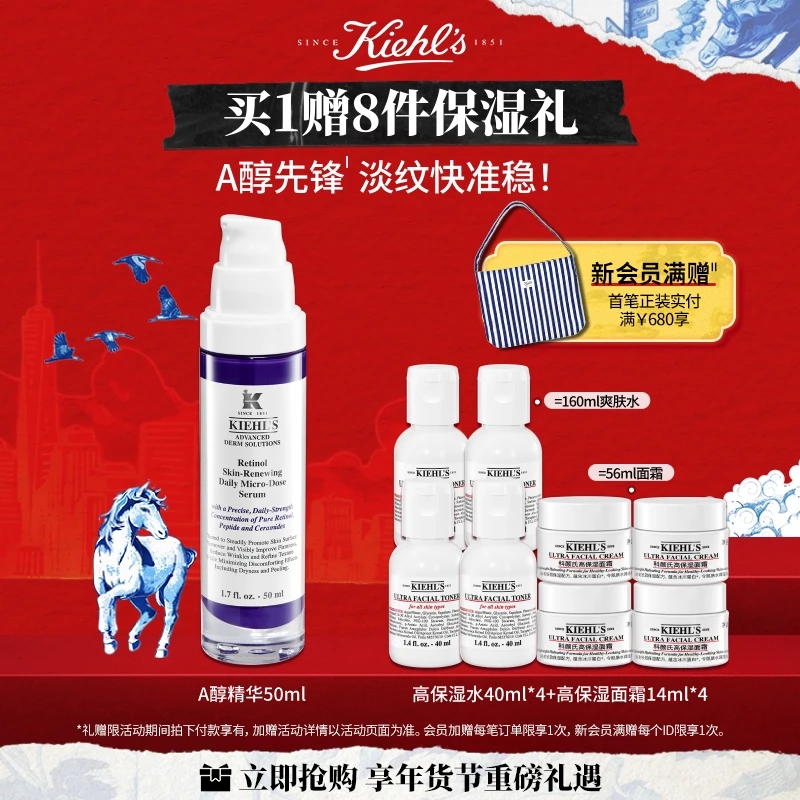 【立即抢购】科颜氏A醇精华乳液晚A紧致精华烟酰胺视黄醇护肤