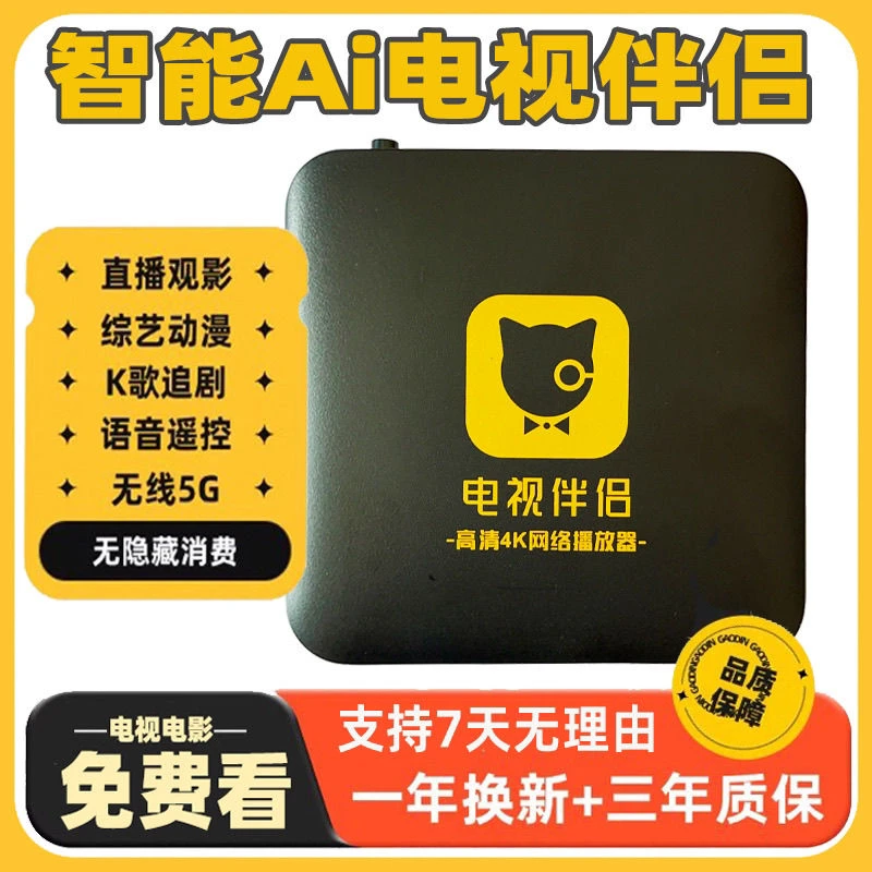 全智能Ai语音影院级K歌无线WIFI高清家用办公投屏电视伴侣