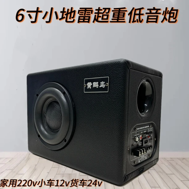 6寸家用低音炮12v24v220v车用蓝牙U盘汽车改装音尾箱低音炮